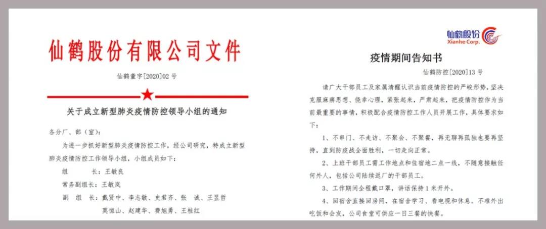 仙鶴股份有限公司官方網(wǎng)站 仙鶴股份有限公司官方網(wǎng)站